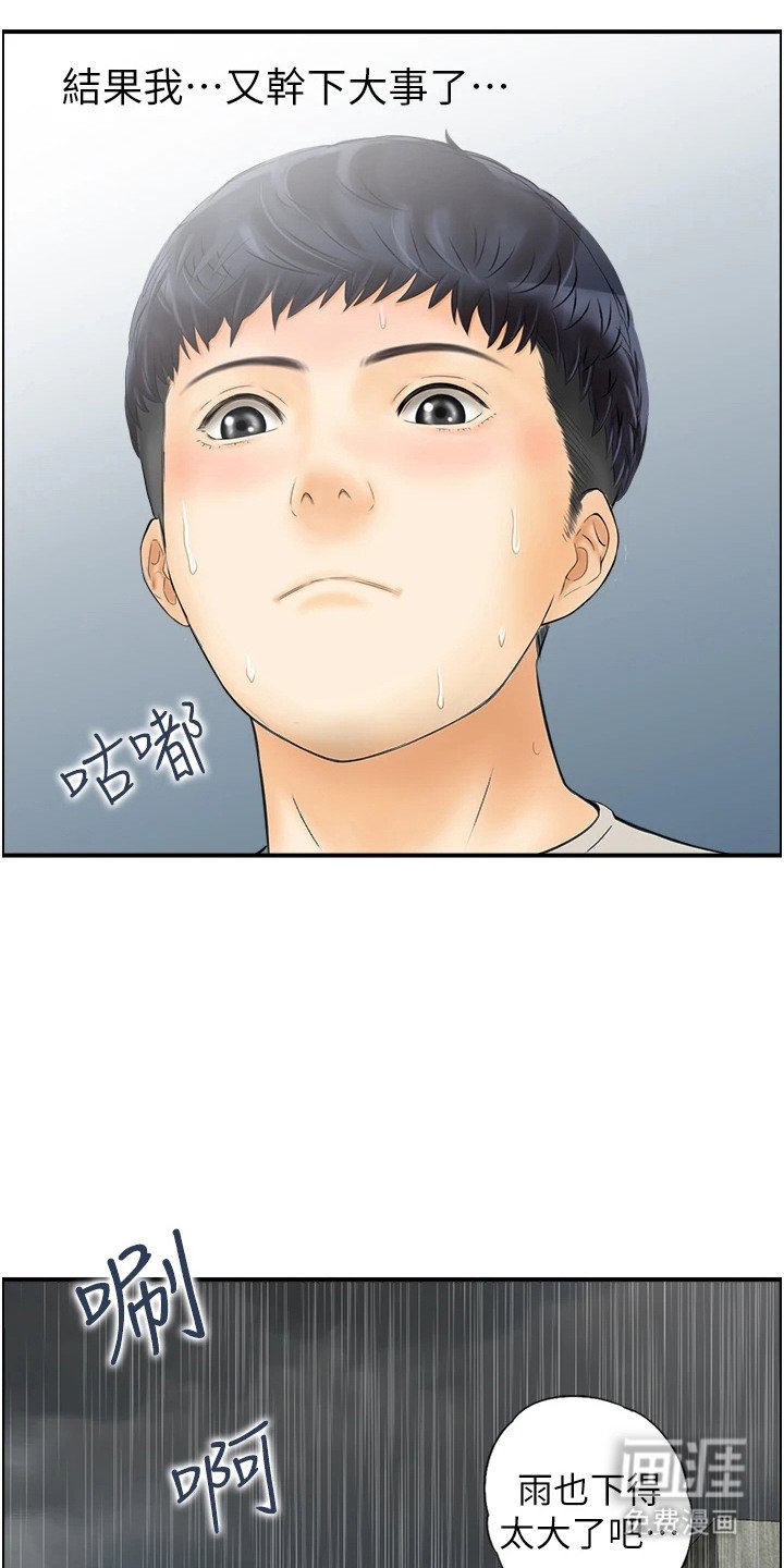 第3章：无法冷静