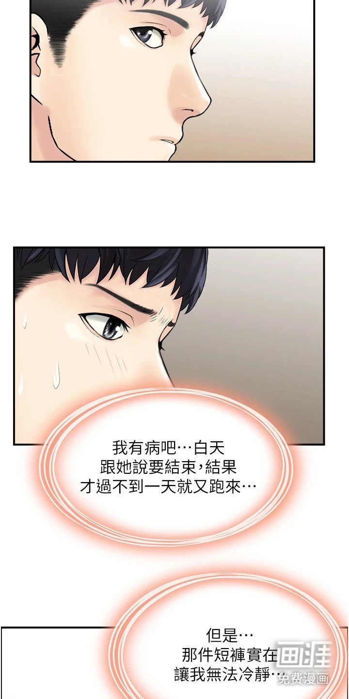 第3章：无法冷静