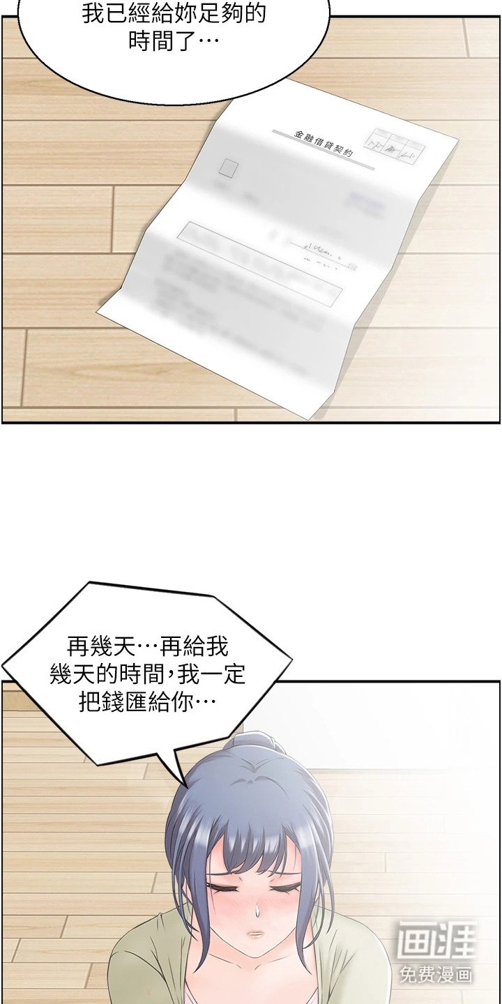第4章：讨债