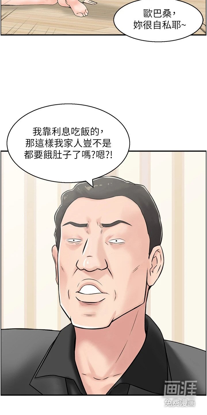第4章：讨债