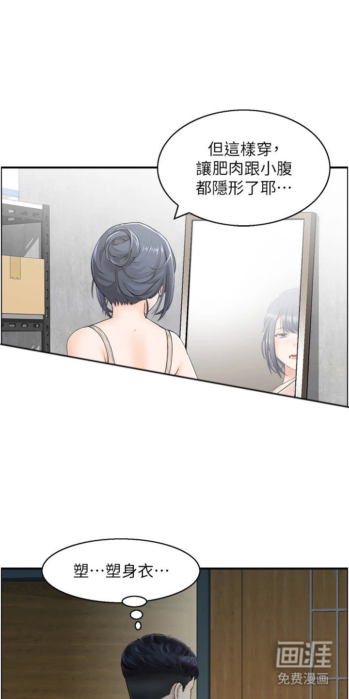 第9章：塑身衣