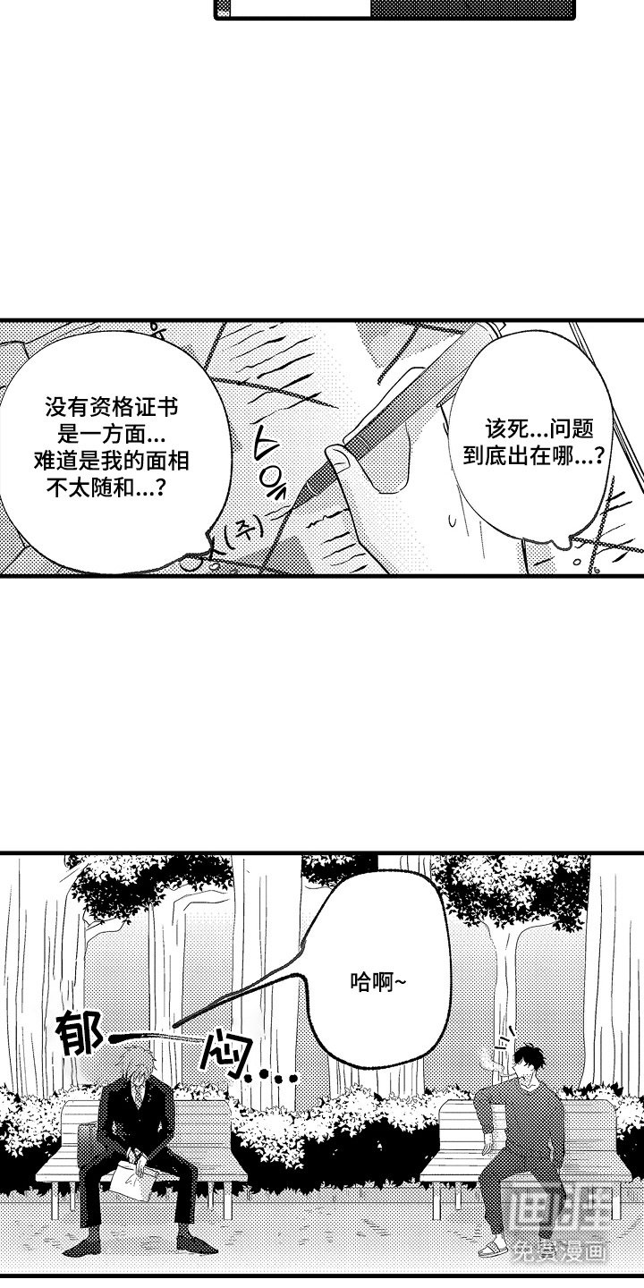 第1章：失业