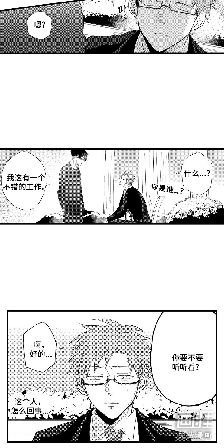 第1章：失业