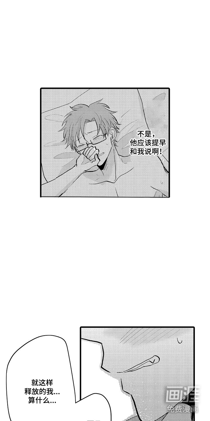第10章：生气了吗