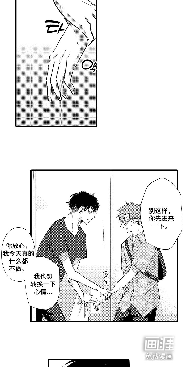 第12章：转换心情