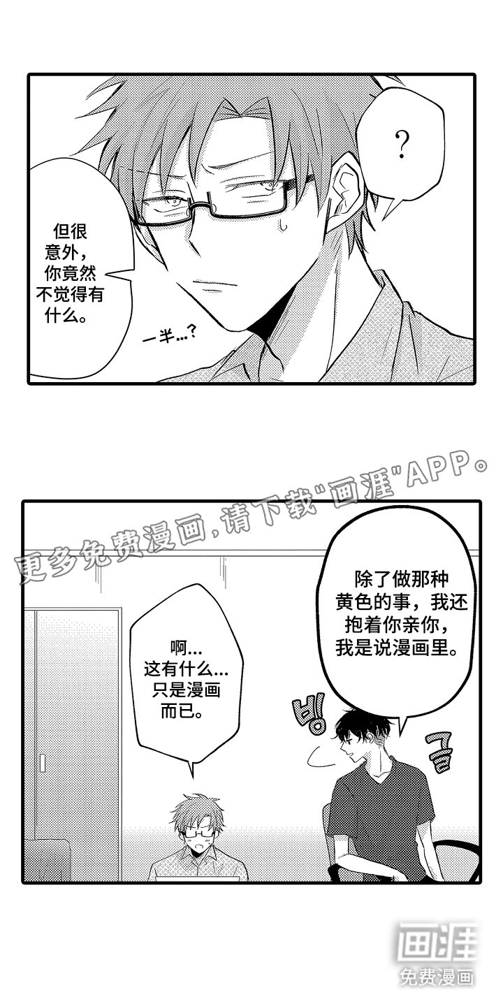 第14章：帮忙
