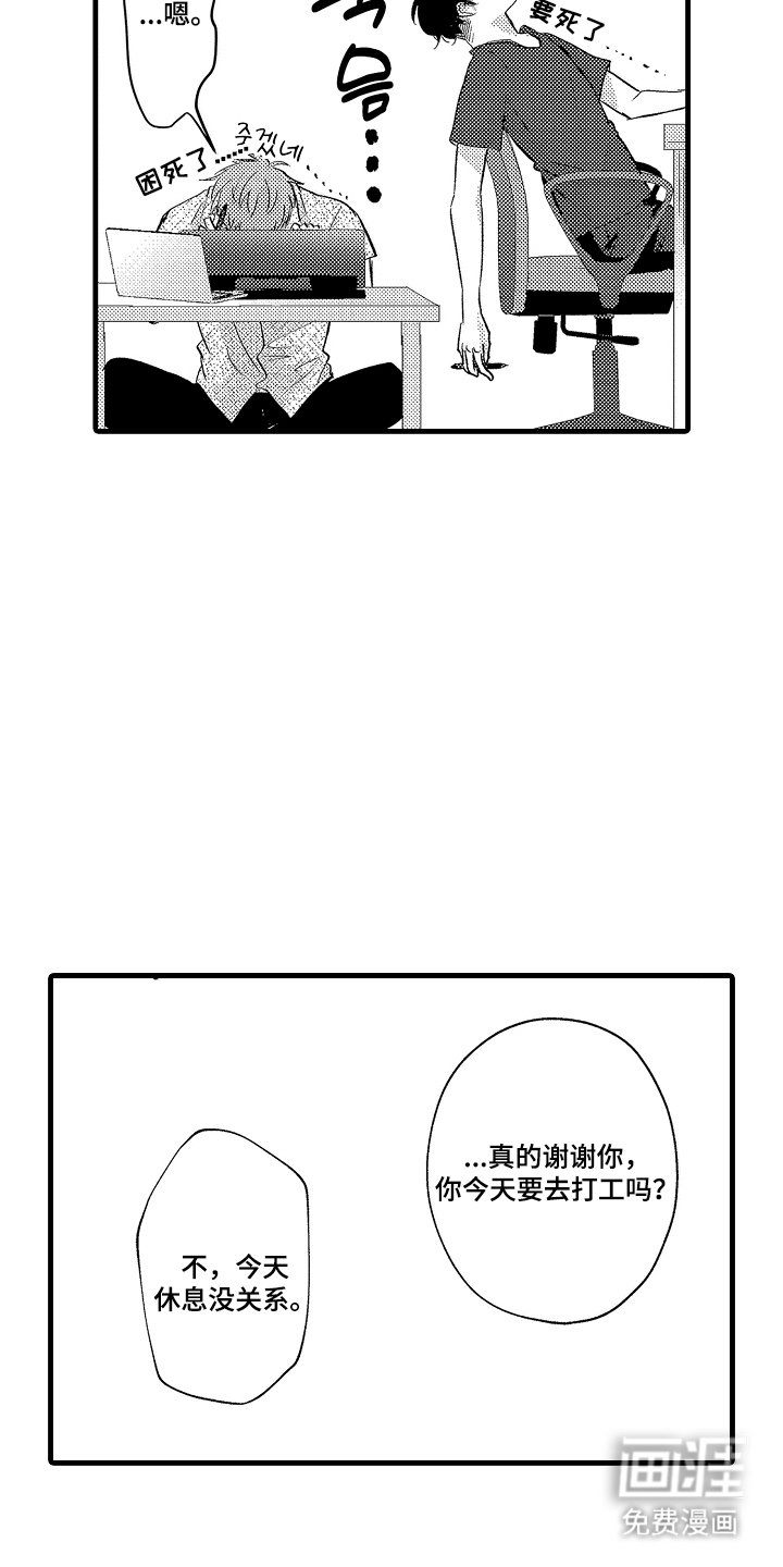 第14章：帮忙