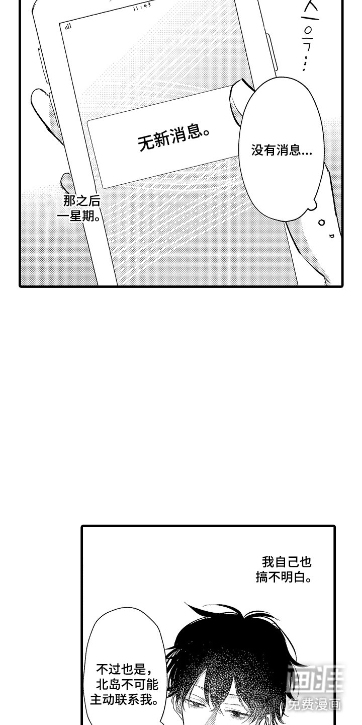 第16章：没有消息