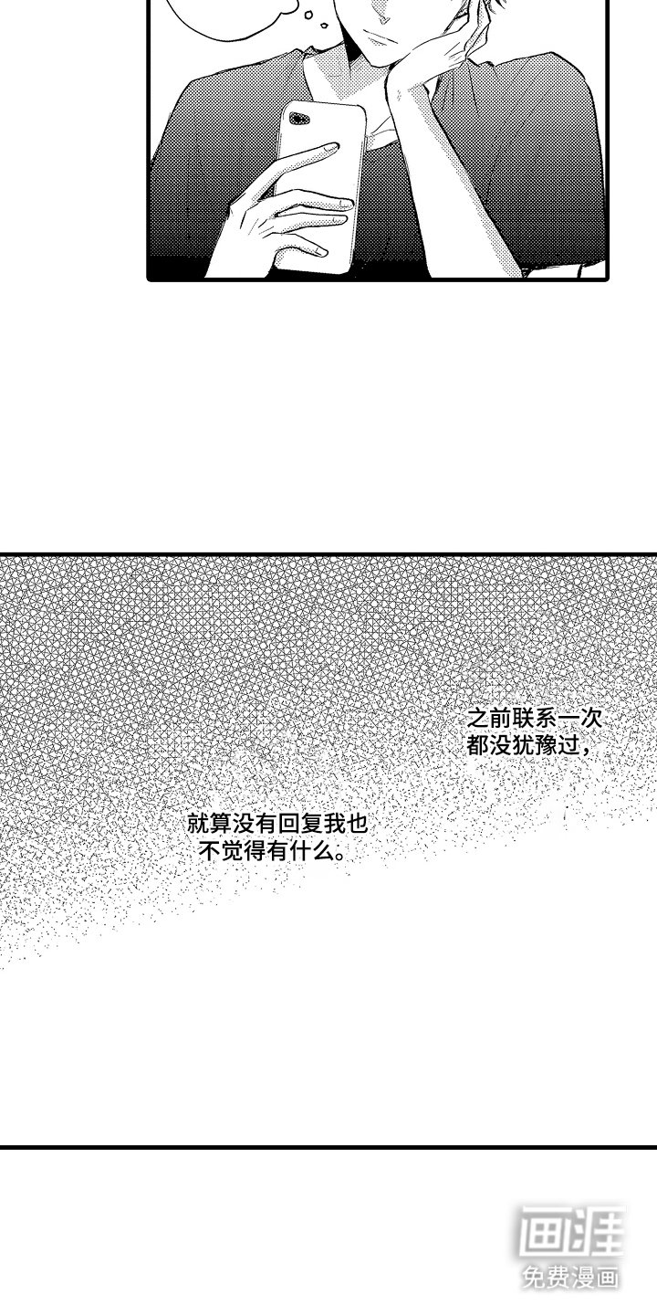 第16章：没有消息
