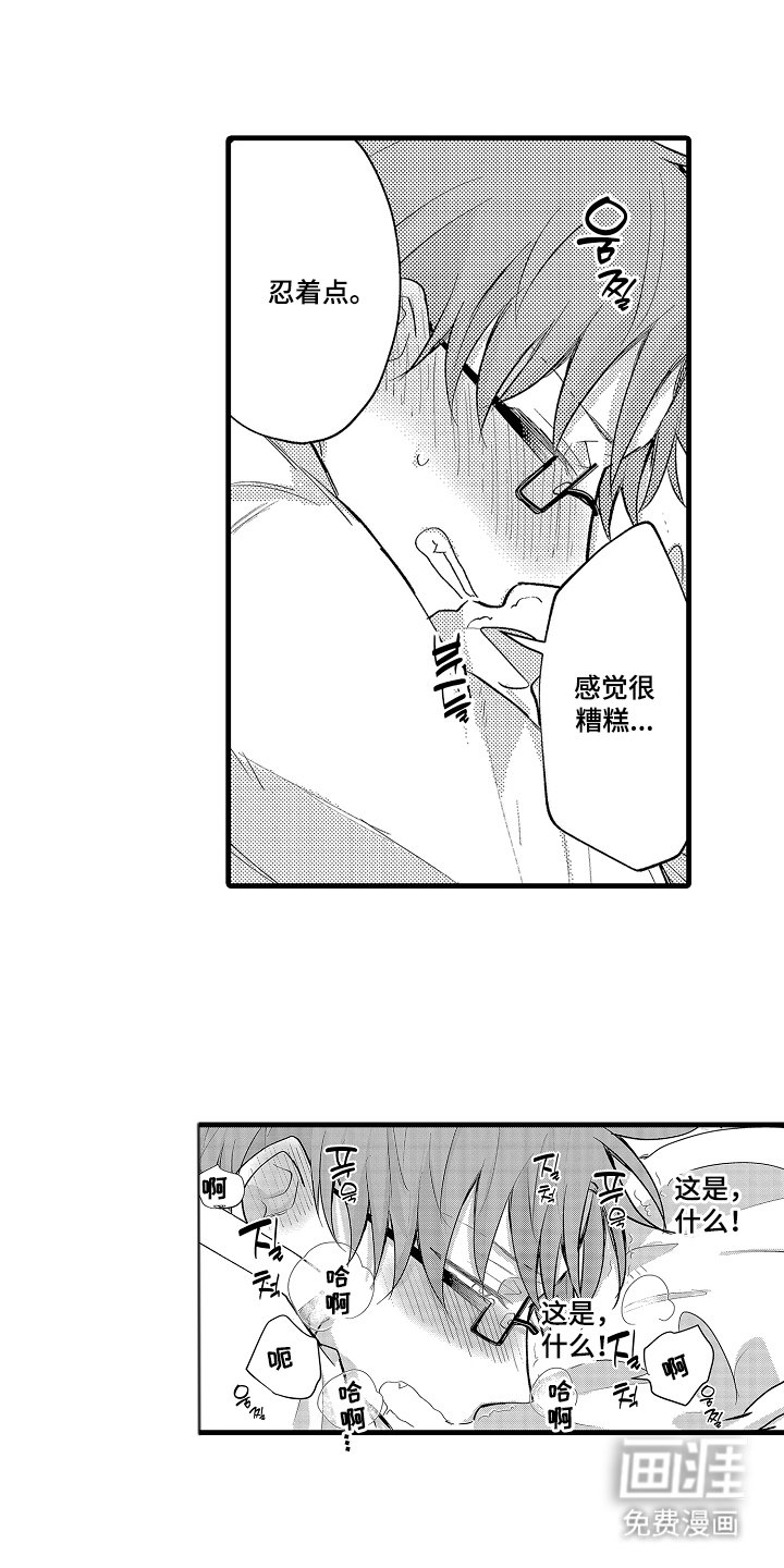 第19章：慢慢适应
