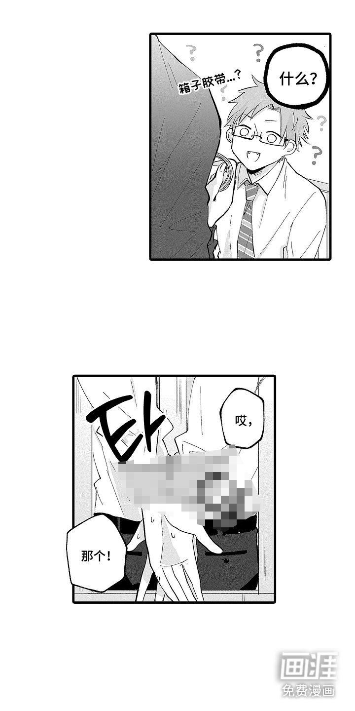 第2章：他在干什么