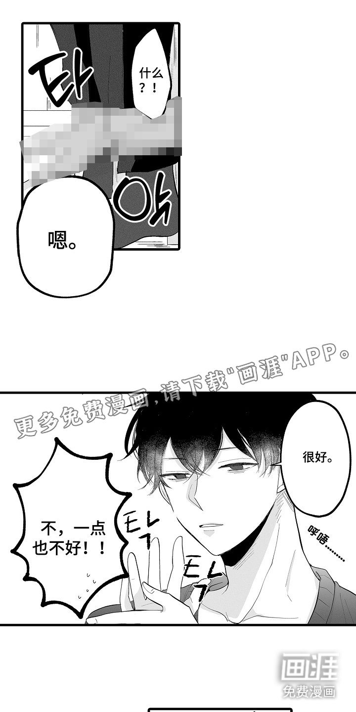 第2章：他在干什么