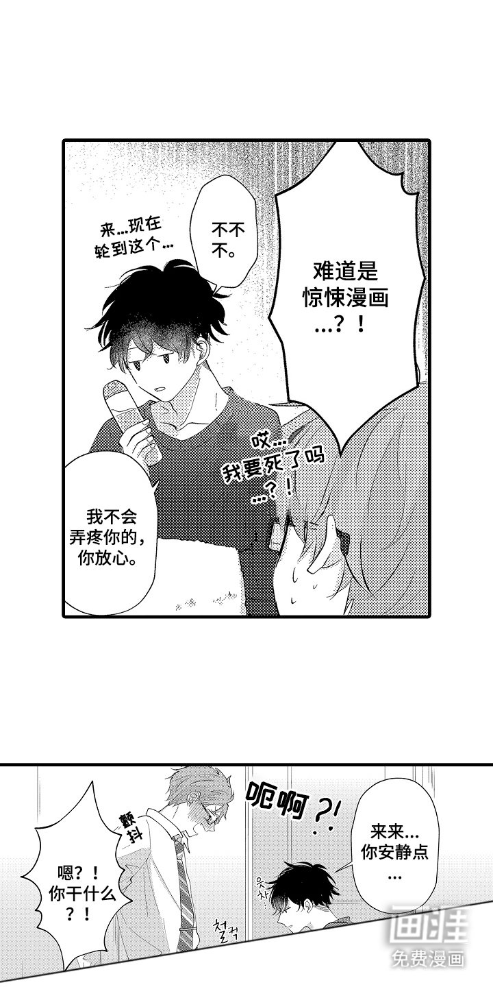 第2章：他在干什么