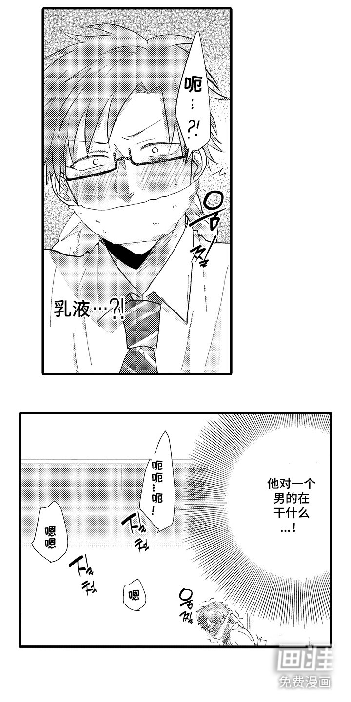 第2章：他在干什么