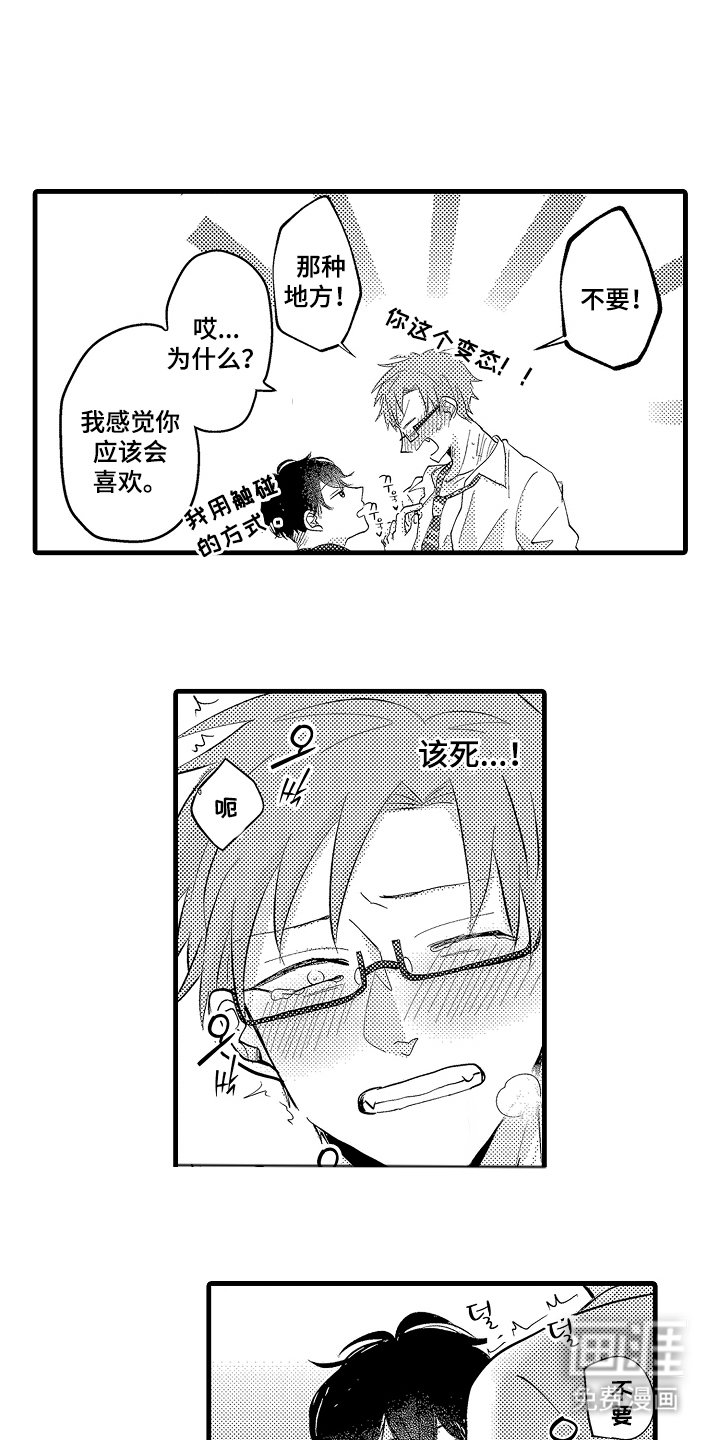 第2章：他在干什么