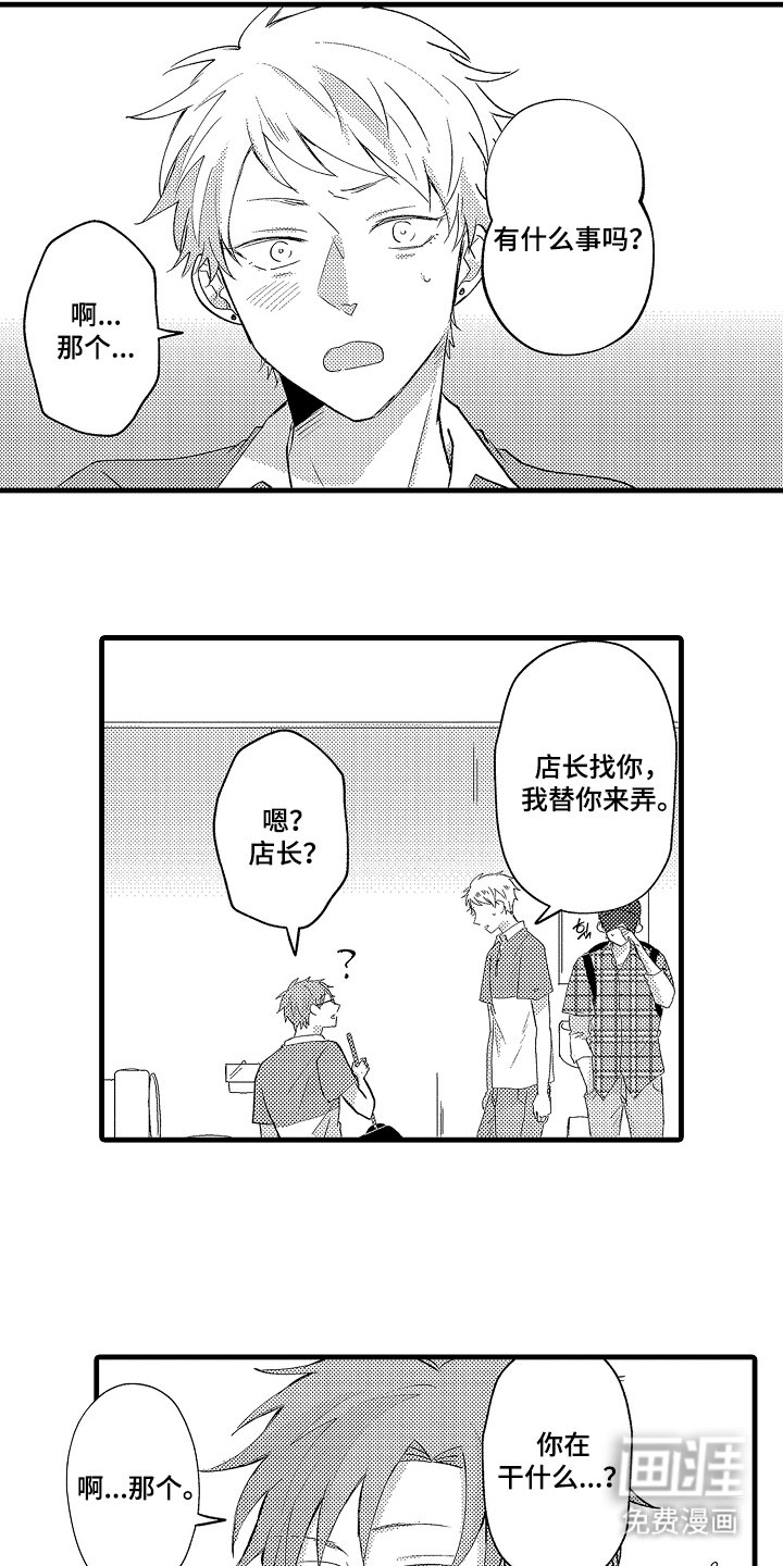 第21章：有什么事