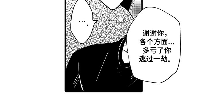 第25章：感谢配合