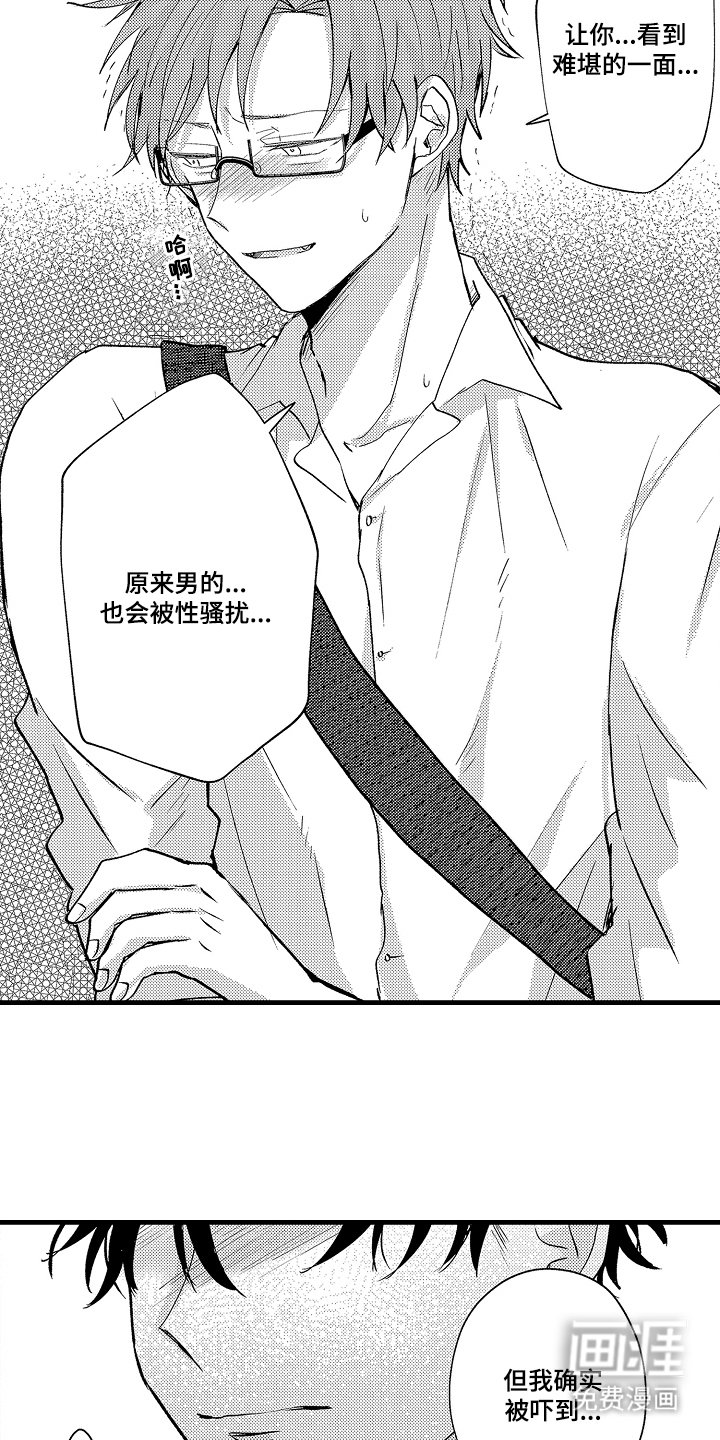 第26章：不是你的错