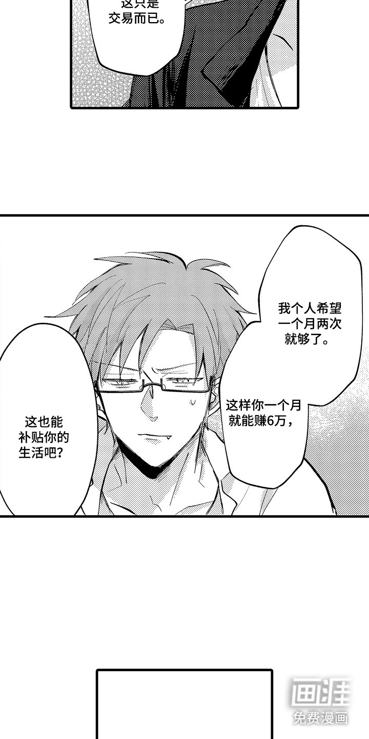第7章：交易伙伴