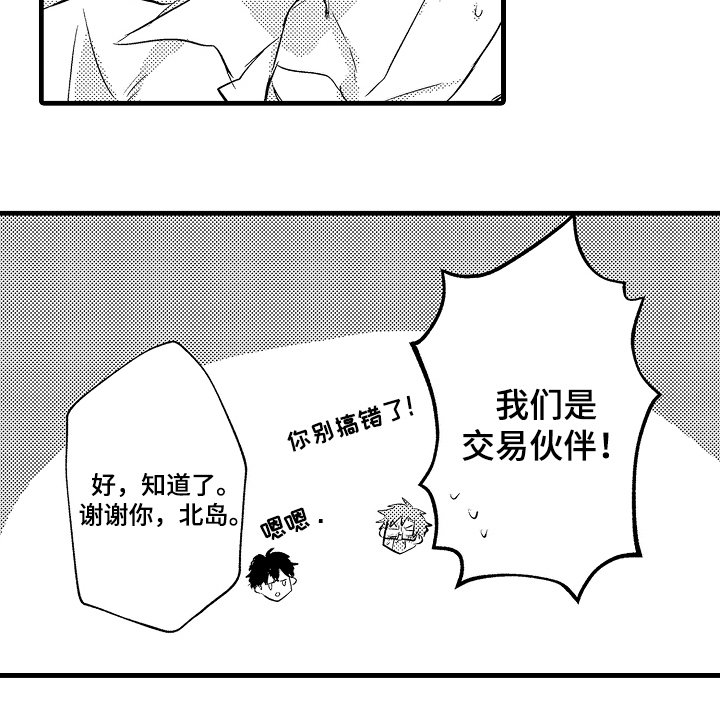 第7章：交易伙伴