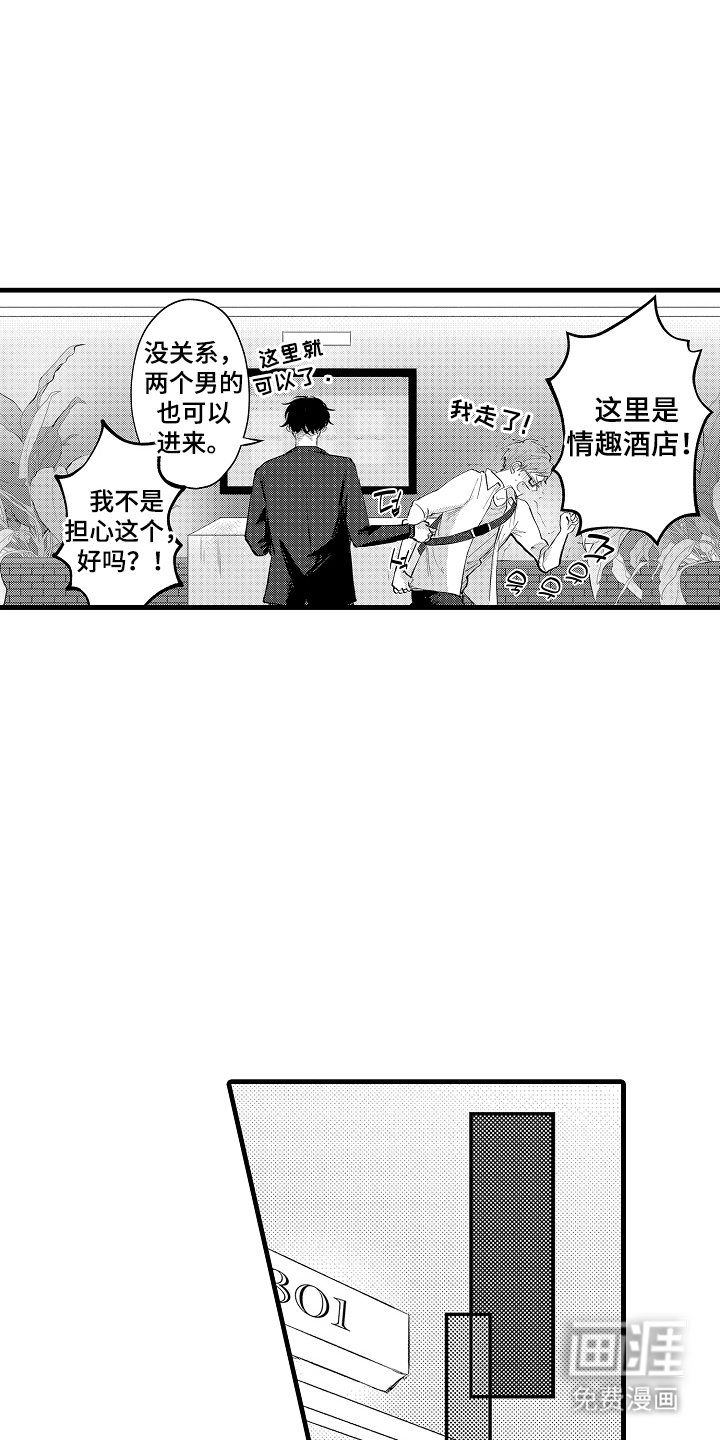 第8章：这就是反差吗