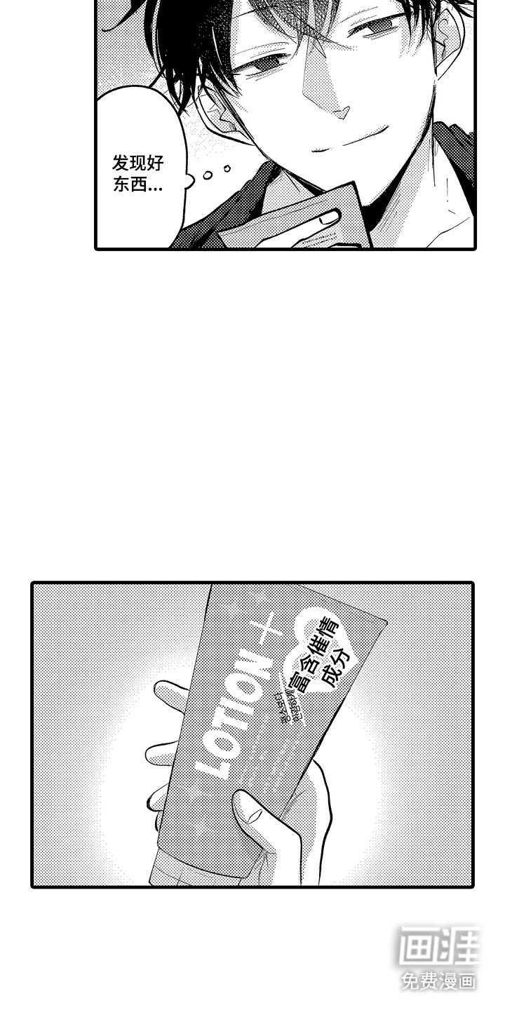 第8章：这就是反差吗
