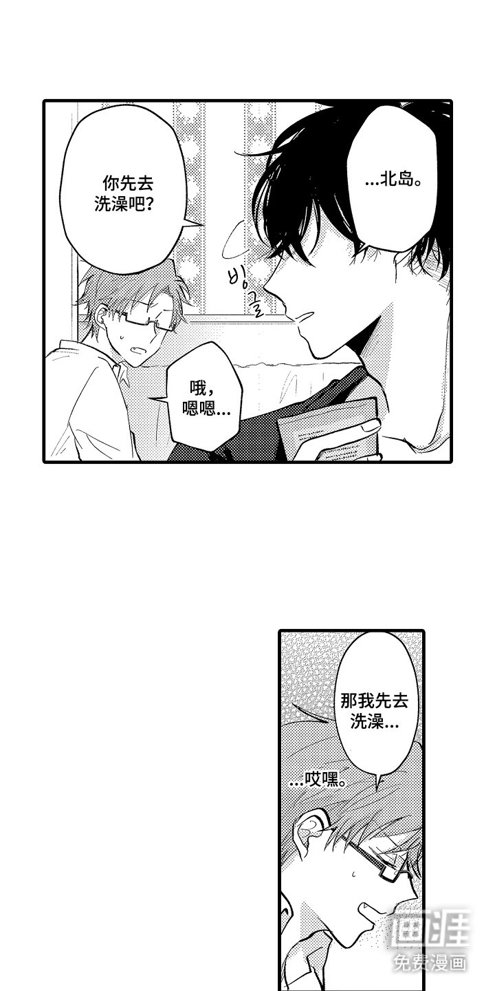 第8章：这就是反差吗