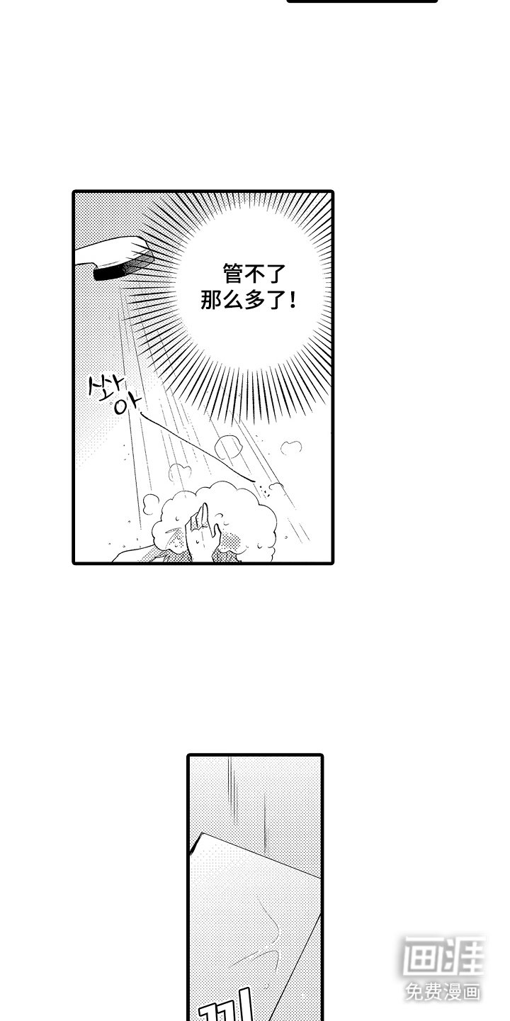 第8章：这就是反差吗