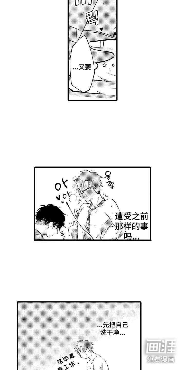 第8章：这就是反差吗