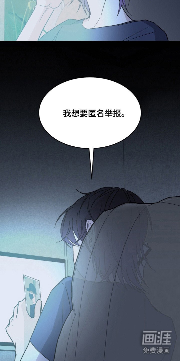 第11章：匿名举报