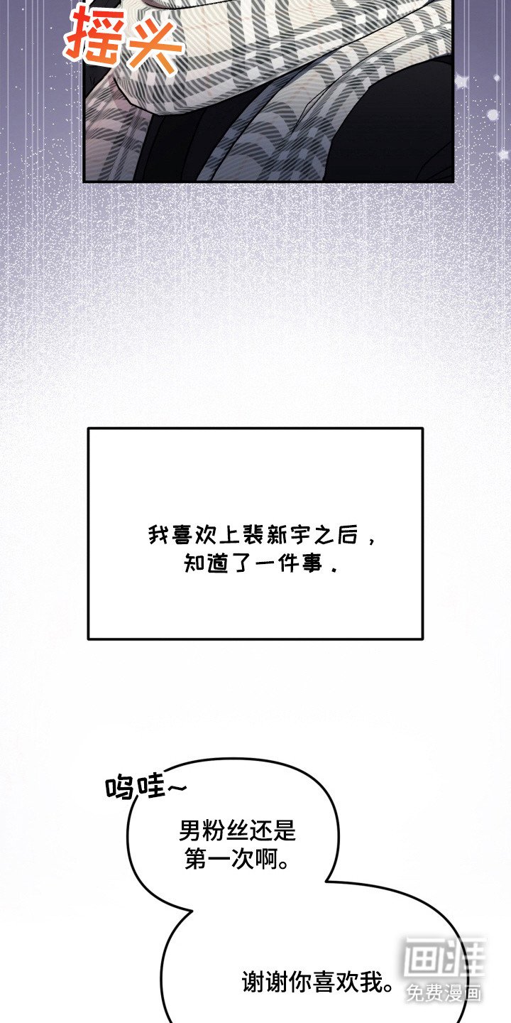 第3章：粉丝