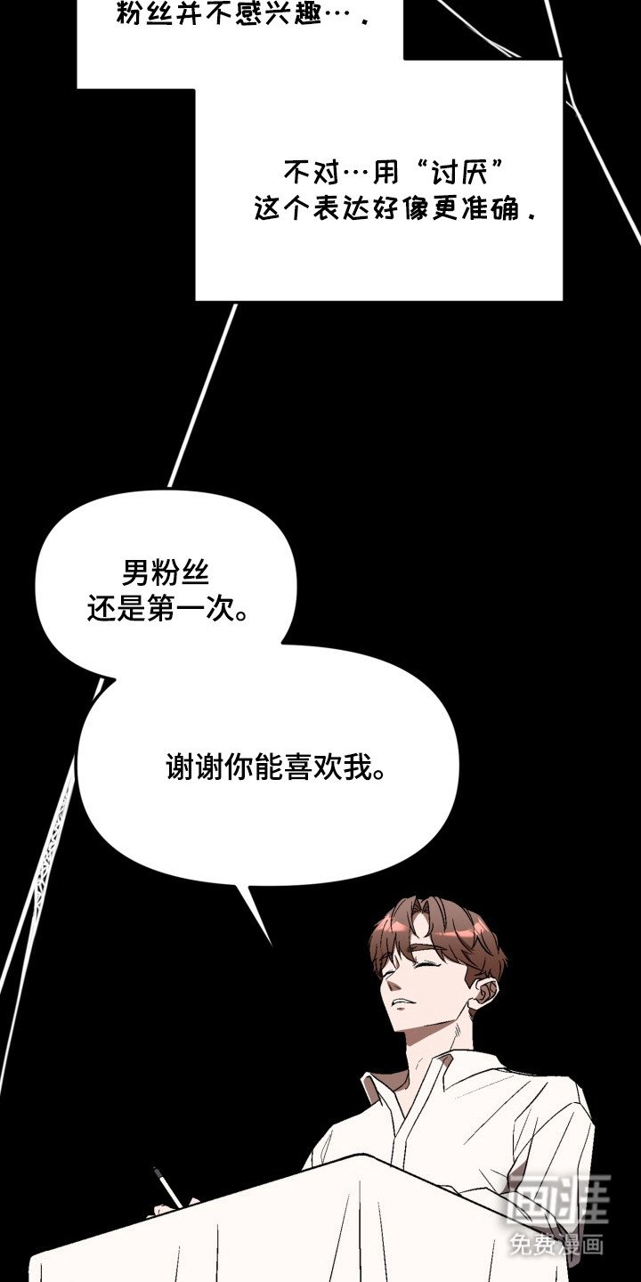 第3章：粉丝