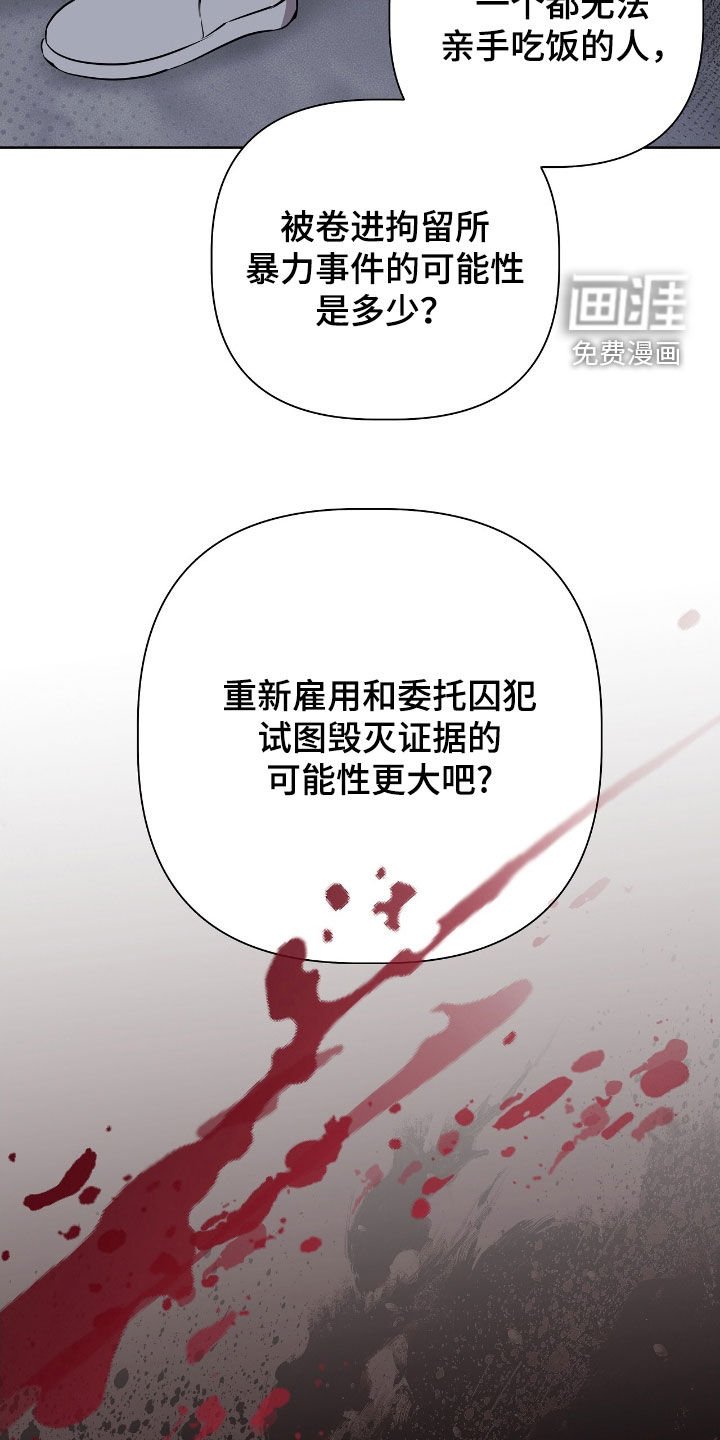 第37章：毁灭证据