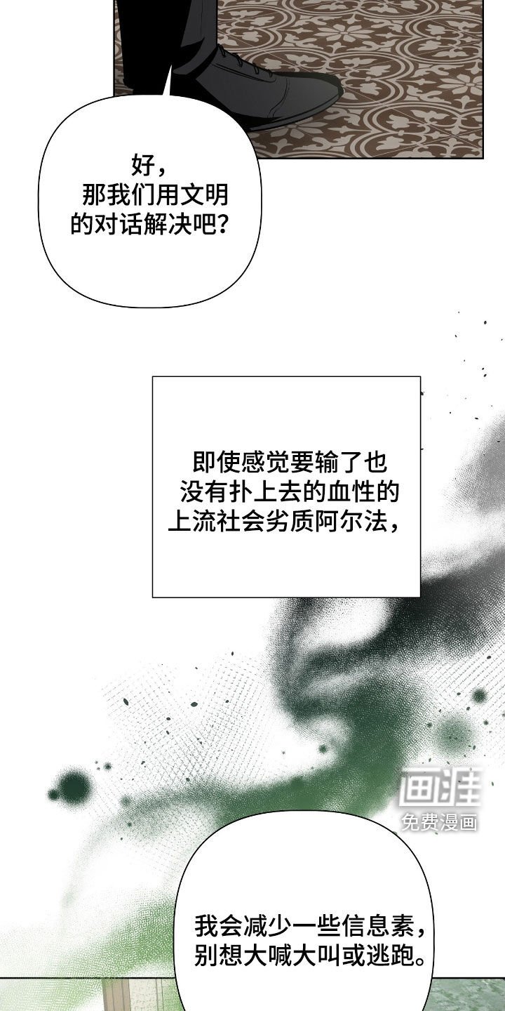 第40章：信息素攻击