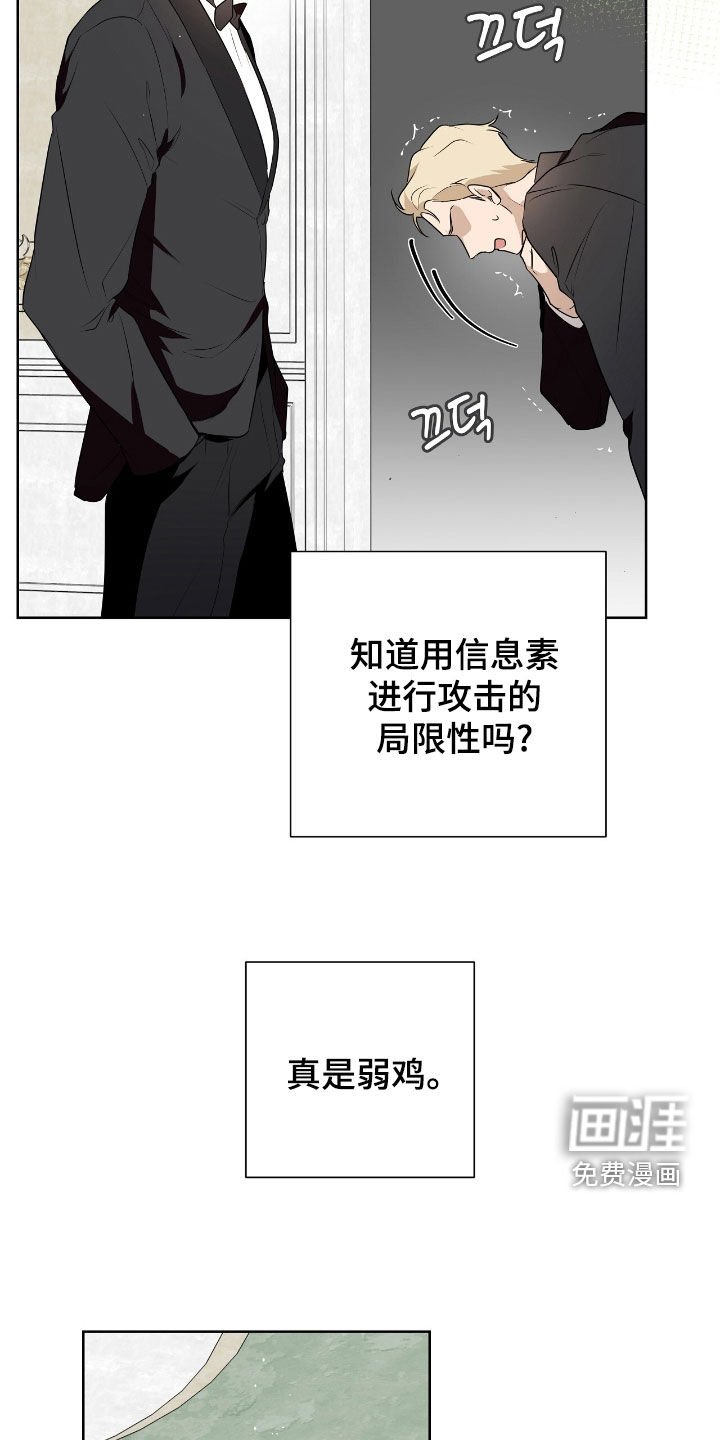 第40章：信息素攻击
