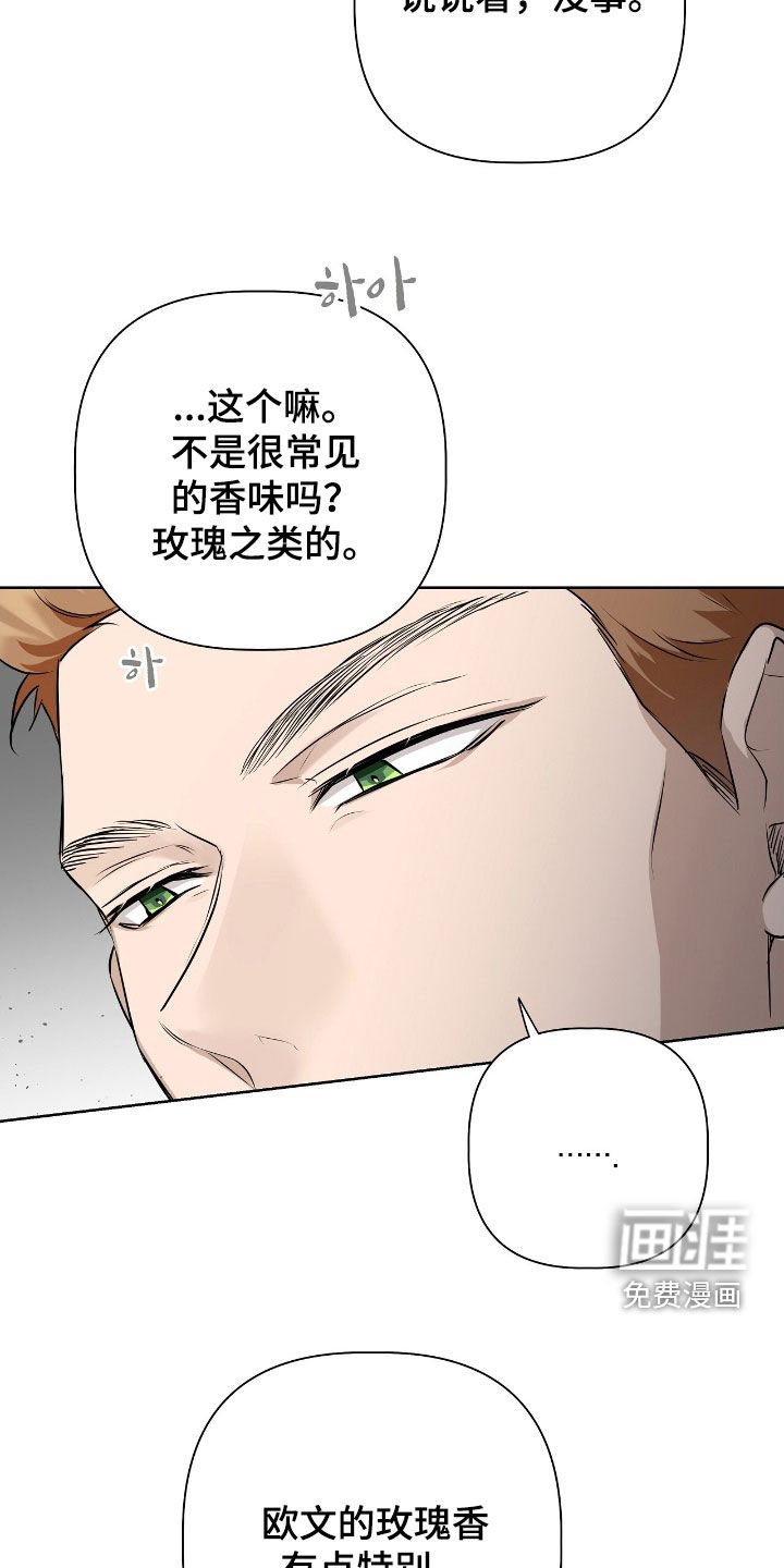 第40章：信息素攻击