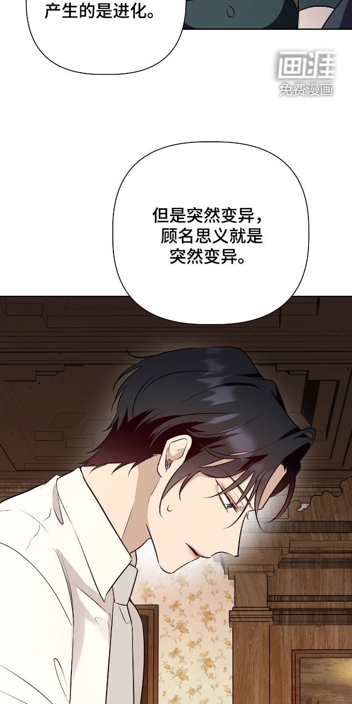 第49章：突然变异