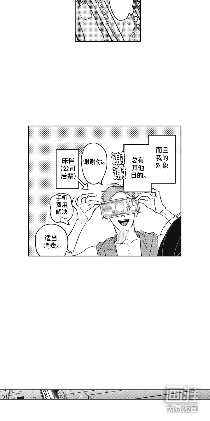 第1章：喜欢之人