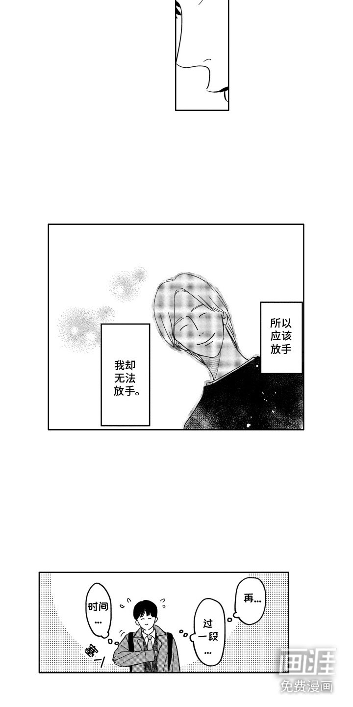 第14章：无法放手