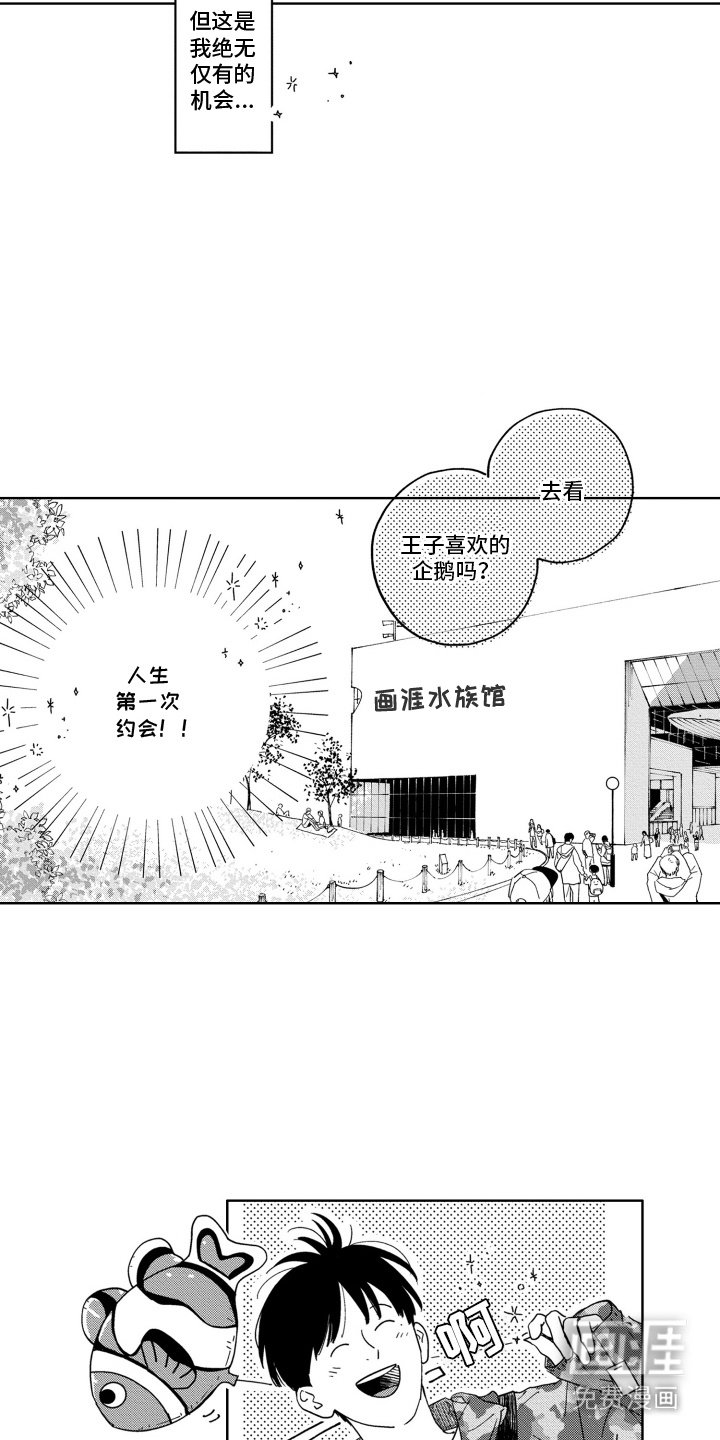 第21章：水族馆
