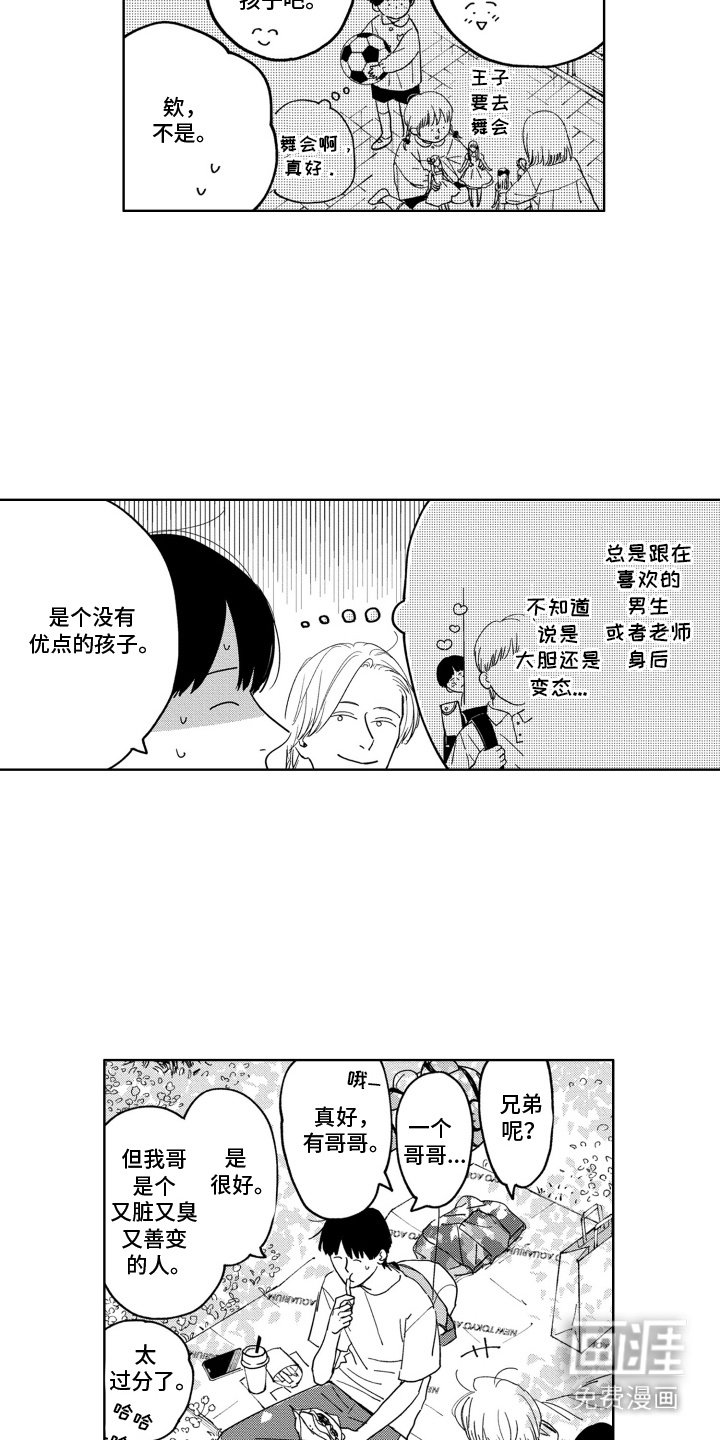 第23章：野餐