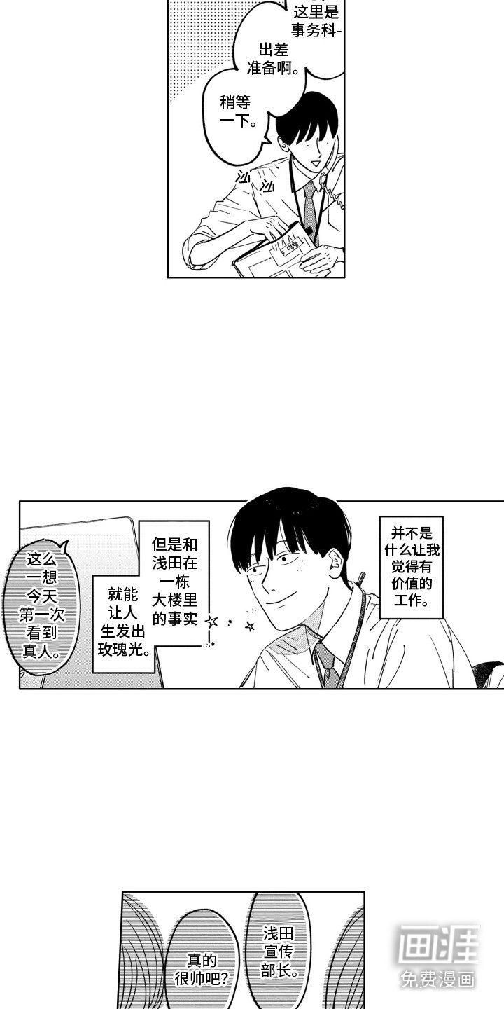 第3章：羡慕
