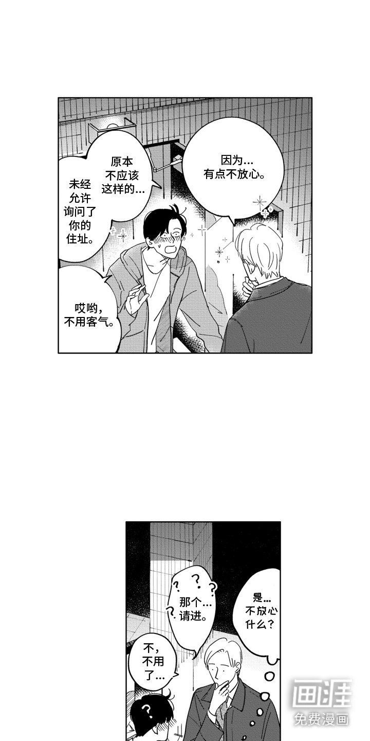 第7章：放心不下