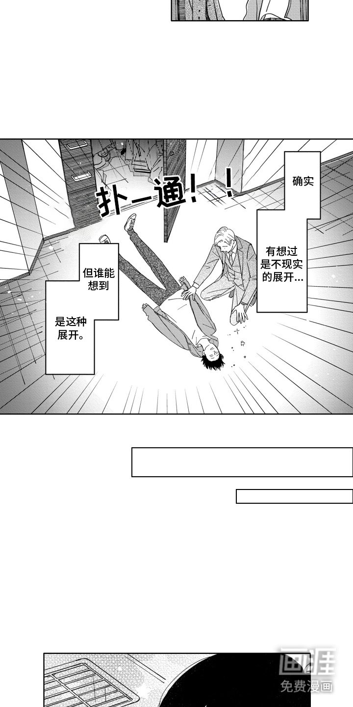 第9章：意料外的展开