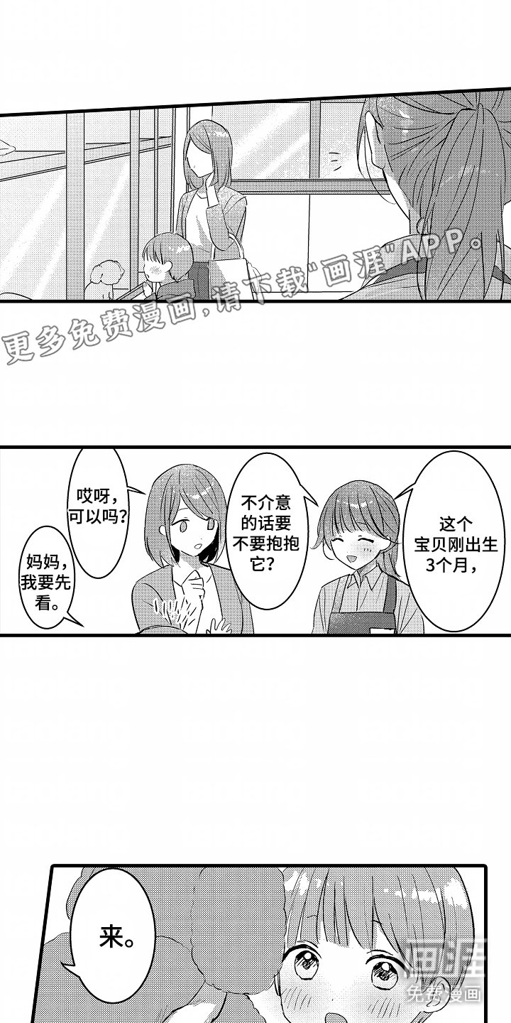 第1章：一见钟情