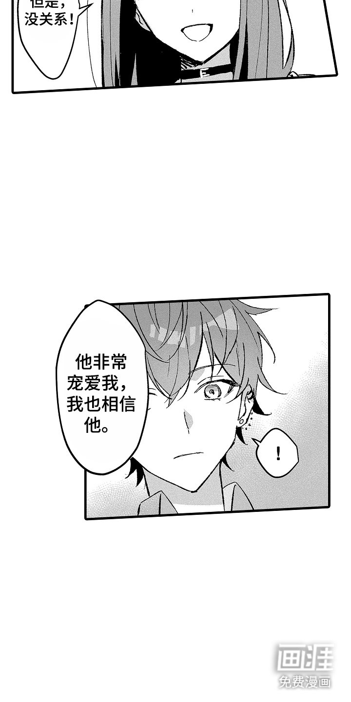 第14章：相信他