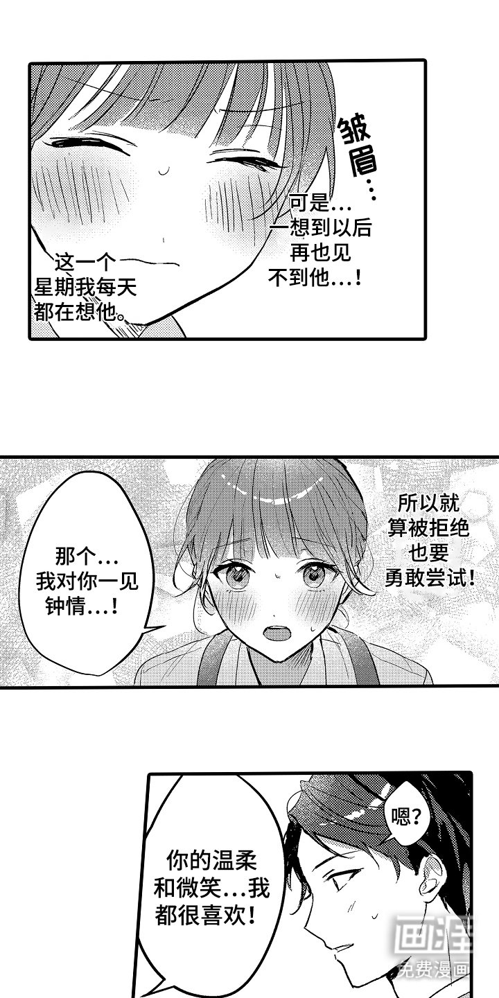 第3章：告白