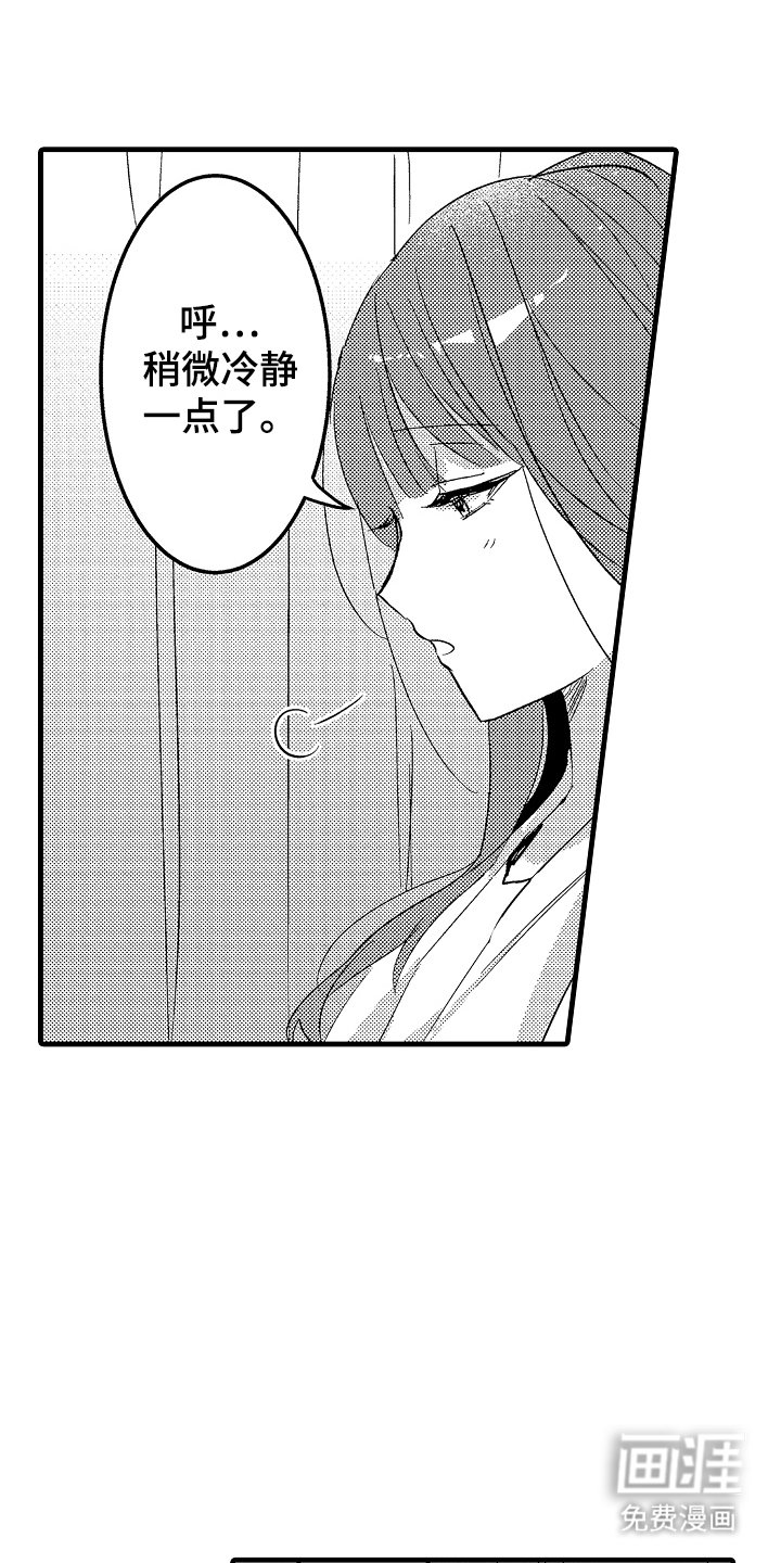 第5章：冷静