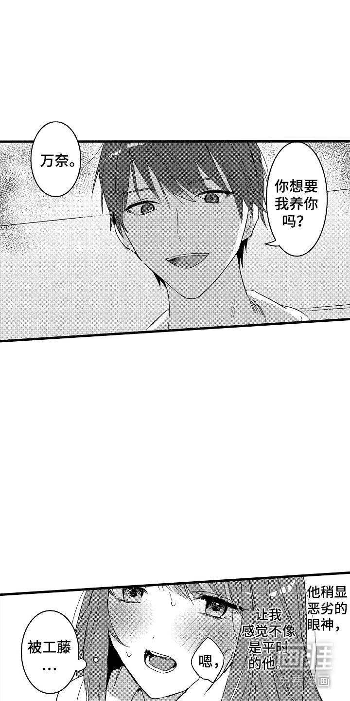 第6章：养你