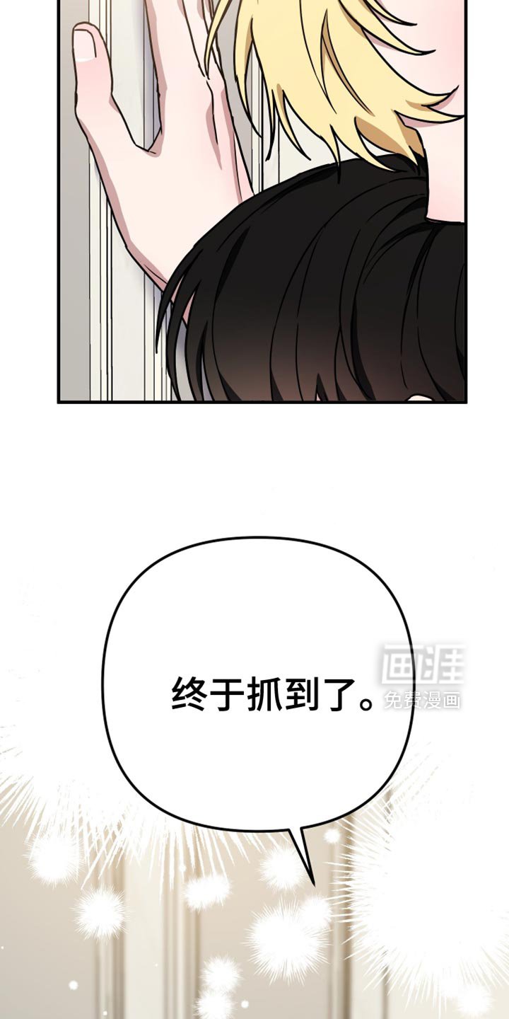 第19章：终于抓到了 